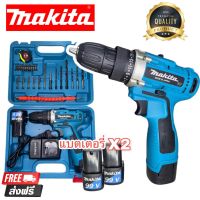 ใหม่!! สว่านไร้สาย สว่านเเบต Makita 99V 2ระบบ ฟรีแบตเตอรี่ 2ก้อน  (เกรดAAA)