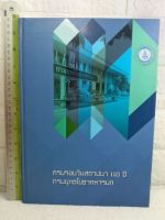 หนังสืออนุสรณ์​ ครบรอบวันสถาปนา​ 110ปี​ กรมยุทธโยาทหารบก