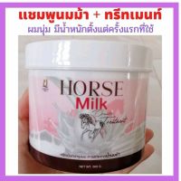 ?ทรีทเมนท์นมม้า จากญี่ปุ่น?ผมนุ่มทันทีที่ใช้ ลดผมร่วง บำรุงผมให้ตรงเงางาม (500 มก.)ผมสวยตรง