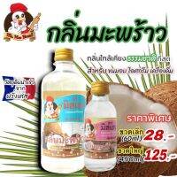 กลิ่นมะพร้าว ตรามิสเฮน กลิ่นผสมอาหารพรีเมี่ยม