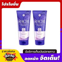 กันแดดราชิบอดี้ โลชั่นกันแดดบำรุงผิว SPF 50 PA3+ ขนาด 80 กรัม ( 2 หลอด )