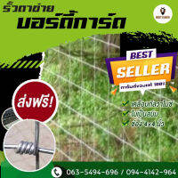 รั้ว 4×4  ส่งฟรี รั้วตาข่าย ตาข่าย  4"×4"นิ้ว ขนาด สูง 1.5 เมตร ยาว 30 เมตร รับแรงดึงสูง ไม่เป็นสนิม