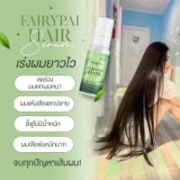 FAIRY PAI Hair แชมพู แฟรี่ปาย