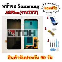 หน้าจอ Samsung A8Plus (งานTFT)LCD Display Samsung A8Plus แถมฟรีอุปกรณ์เปลี่ยนครบชุด+ฟิล์ม (สินค้ารับประกัน 90 วัน)