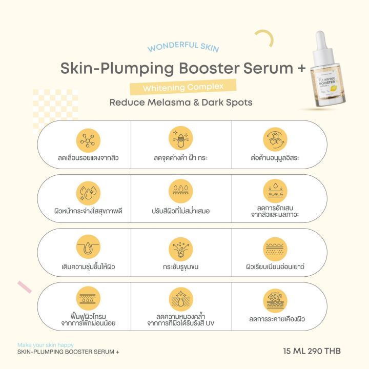 เซรั่มพลัมปิ้ง-skin-plumping-booster-serum-plus-ลดฝ้า-กระ-ลดรอยดำรอยแดงจากสิว