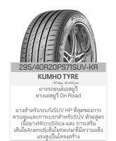 ยางรถยนต์ KUMHO PS71  295/40 R20 ปี23 จำนวน 4 เส้น ราคา 51,200 บาท การรับประกันตามเงื่อนไขบริษัท