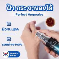 Ray Viear Perfect Ampoules เซรั่ม สร้างผิวแข็งแรงสู้แดด สูตรเพื่อคนไทยโดยตรง