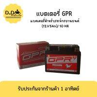 แบตเตอรี่รถจักรยานยนต์ gpr (12V5Ah)/10 hr