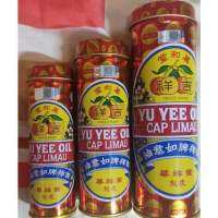 吉祥牌如意油 Cap Limau Yu Yee Oil 10ml/22ml/48ml