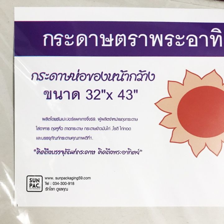 กระดาษห่อบรรจุภัณฑ์-1กิโล-35-แผ่น-32x43-นิ้ว-ไม่เคลือบไข-กระดาษสารพัดประโยชน์-รองน้ำมัน-แบบบาง-สะอาดปลอดภัย-พร้อมส่ง