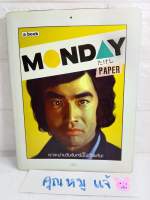 Monday Paper Vol.01   รวมเรื่อง
เราจะผ่านวันจันทร์นี้ไปด้วยกัน
Takeshi