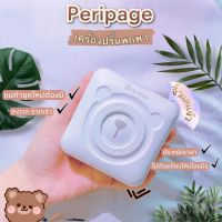 เครื่องปริ้นราคาถูกมาก  peripage a6