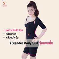 I-Slender Body Suit Caffeine infused  ชุดกระชับสัดส่วน ลดน้ำหนัก หลังดูดไขมัน ที่มีสารสกัดจากคาเฟอีนและทัวร์มาลีนดอท แขนสั้น สีดำ ขนาด M,L,XL,2XL,3XL