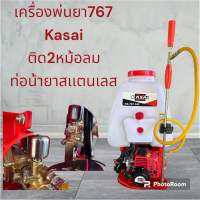 เครื่องพ่นยา767kasai2หม้อลมท่อสเเตนเลส