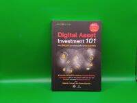 ?**หนังสือมือสอง**? Digital Asset investment 101 โดย พีรพัฒน์ หาญคงแก้ว และ อัครเดช เดี่ยวพานิช