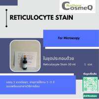 สีย้อม RETICULOCYTE STAIN