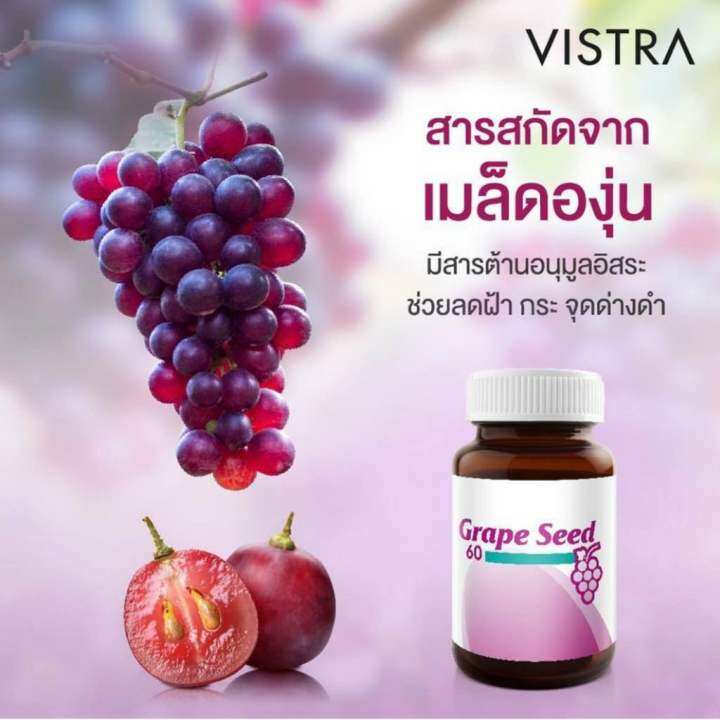 vistra-grape-seed-extract-60-mg-สารสกัดจากเมล็ดองุ่น-1-ขวด-30เม็ด