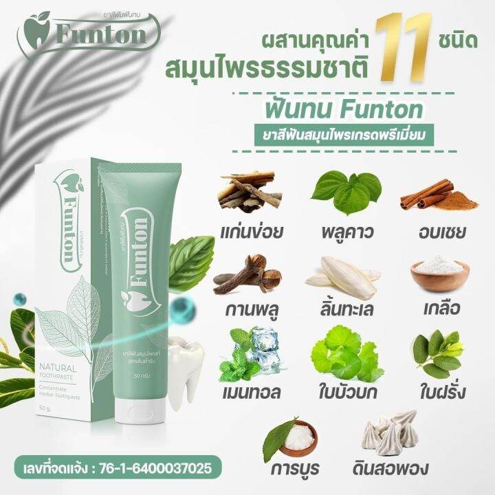 ฟันทน-funton-ยาสีฟันสมุนไพรเกรดพรีเมียม