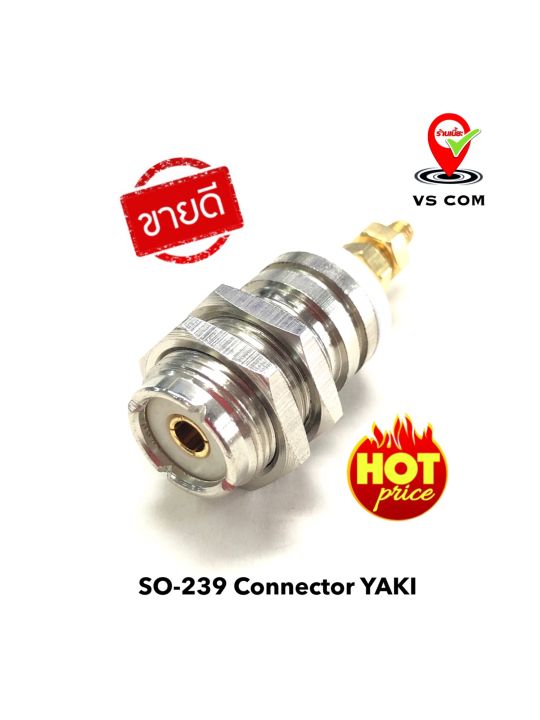 SO-239 Connector SO239 แจ๊คแท่น ขั้วต่อ เสายากิ Yaki ยากิ