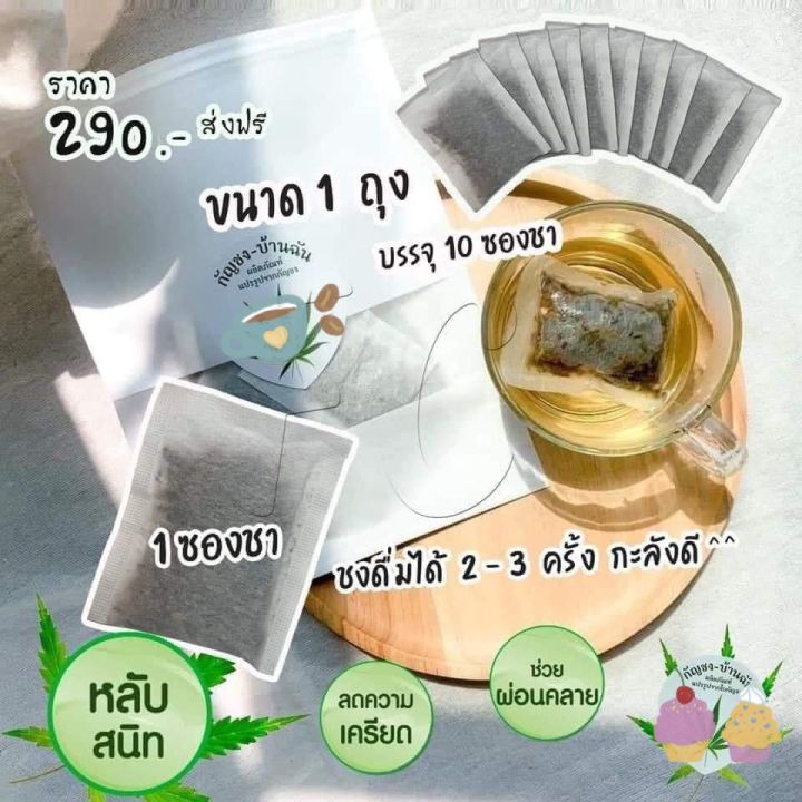 ชาบ้านฉัน-ชาสมุนไพรแท้-2กล่อง-530บาท-ส่งฟรี