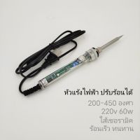 หัวแร้งไฟฟ้าของแท้ GJ 60w ปรับความร้อนได้ สินค้าคุณภาพสูงสำหรับมืออาชีพ เปลี่ยนปลายหัวแร้งได้ ใช้งานบัดกรีทั่วไป