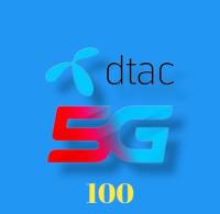 บัตรเติมเงิน Dtac 100บ.