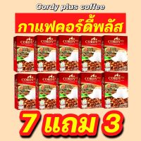 โฉมใหม่ กาแฟ Cordy Plus กาแฟคอดี้พลัส   [10 ซอง/กล่อง]  กาแฟเพื่อสุภาพ บำรุงร่างกาย