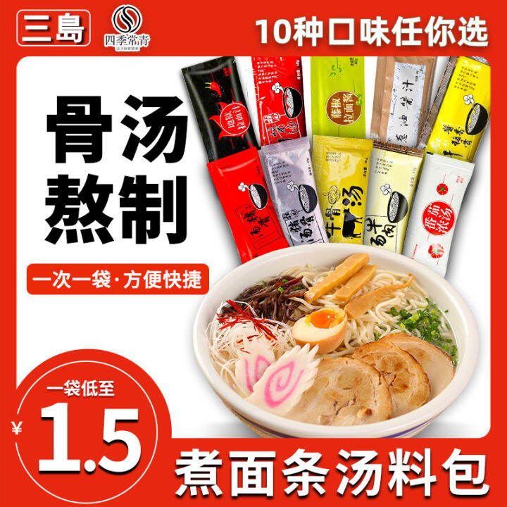 Sandao Tonkotsu Ramen Sauce Soup Noodles Pork Bone Noodles Instant