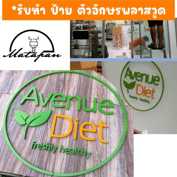 รับ ทำป้ายตัวอักษรพลาสวูด ชื่อร้าน โลโก้ร้าน(ผลิตเองในประเทศไทย) ทำตามแบบ  ตามสั่ง และทำแบบให้ | Lazada.Co.Th