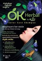 แชมพูปิดผมขาว OK Herbal ของแท้100%