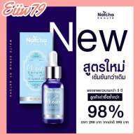 เซรั่มณัชชา Natcha Serum  (30ml)  นัชชาเซรั่ม ณัชชาของแท้ พร้อมส่งจ้า ?