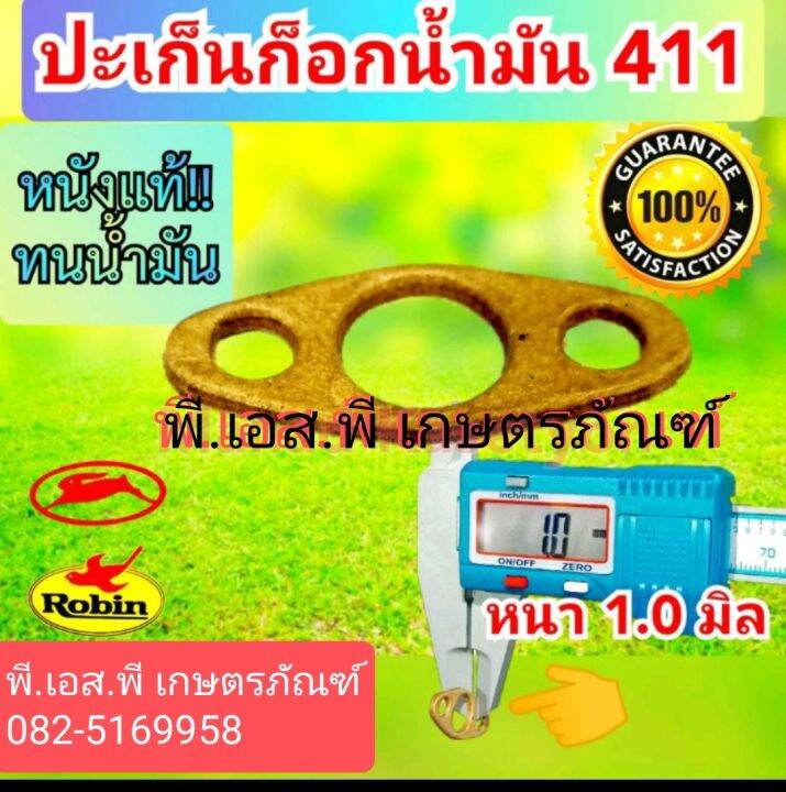 ปะเก็นก๊อกน้ำมัน-ตัดหญ้า-411-หนา-1-มิล-ทนน้ำมัน-สินค้าคุณภาพ