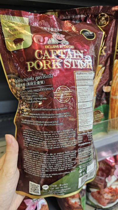 captain-pork-stick-หมูแท่ง-สูตรไร้แป้ง-gluten-free-made-from-fresh-pork