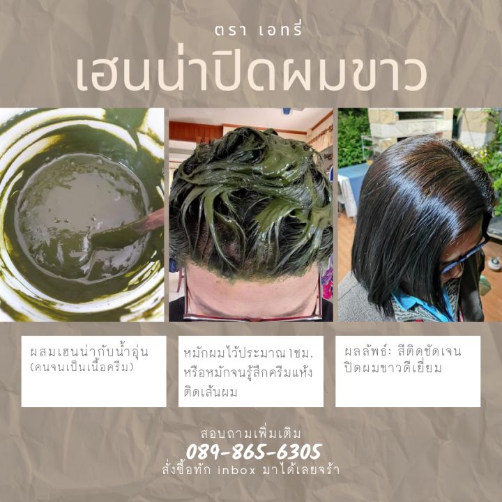 50g-6-เฉดสี-เฮนน่าย้อมผม-ผงสมุนไพร-เฮนน่าปิดผมขาว-ผลิตที่อินเดีย-henna-powder-เฮนน่าตราเอทรี่