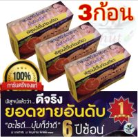 (3ก้อน) สบู่เบนเนท C&amp;E/ เบนเนทส้ม /สบู่บุ๋ม ปนัดดา/สบู่ส้ม /สบู่สมุนไพร/ สบู่ เบนเนท /ขนาด 130 กรัม ?ส่งไว-ทันใช้ ???✔อย่าลืมเก็บคูปองด้านล่างนะคะ✔