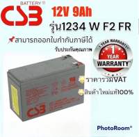 แบตเตอรี่12V9ah HRL (1234 W F2 FR )รับประกัน1ปี สามารถออกใบกำกับภาษีได้ ราคารวมVAT