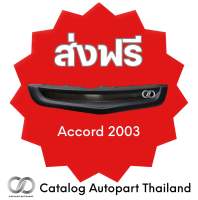 ชุดแต่งรถยนต์ กระจังหน้ารถยนต์ Accord 2003