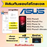 Startec ฟิล์มไฮโดรเจลคุณภาพสูง Asus ROG Phone5,ROG Phone5 Pro,ROG Phone 5s,ROG Phone 5s Pro,ROG Phone5 Ultimate เต็มจอ ฟรีอุปกรณ์ติดฟิล์ม ฟิล์มAsus ฟิล์มเอซุส