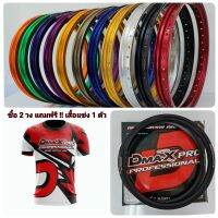 ล้อสนามแข่ง DmaXPro รุ่น Drag Racing Rim ทรง MT เหลี่ยม เกรดพรีเมี่ยม 1.20×17,1.40×17 ซื้อครบ 2 วง แถมฟรีเสื้อนักแข่ง 1 ตัว มูลค่า 399-