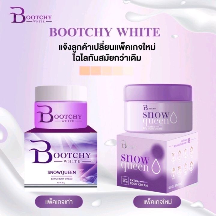 bootchy-white-บูทชี่-ไวท์-โฉมใหม่ครีมลดรอยดำ-รักแร้ขาว-ผิวแตกลาย