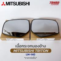 เนื้อกระจกมองข้าง MITSUBISHI TRITON 2007-2014 เนื้อกระจก LM-140 ยี่ห้อ HORSE มิตซูบิชิ ไทตั้น เลนส์กระจกมองข้าง