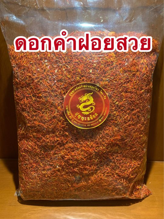 คำฝอย-ดอกคำฝอยเกรดaaaสินค้าใหม่1โลราคา830บาท