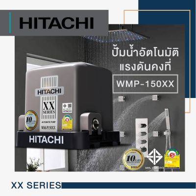 ปั๊มน้ำอัตโนมัติ แรงดันคงที่ HITACHI  ( Series XX)