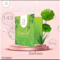 (พร้อมส่ง/มีปลายทาง) ? สบู่ใบล่า เอิร์นไดเม่ Daime Baila Soap ใหญ่ 80 กรัม