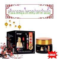 Herbal pain relief cream ครีมนวดสมุนไพรลดปวดกล้ามเนื้อ