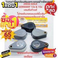 กล้องส่องพระ 1แถม1 ส่องเพชร ZIESS GOLD12x-15x(ซื้อกล้องแถมผ้าเช็ดเลนส์)