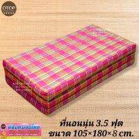 Tom Thai Pillow ที่นอนนุ่นแท้ 100% ขนาด 3.5 ฟุต105×180×8 cm.(ยัดแน่นพิเศษ เกรดส่งออก)