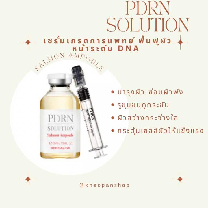 pdrn-solution-salmon-ampoule-เซรั่มเข้มข้นฟื้นฟูผิวเสีย