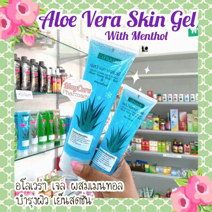 ALOE VERA SKIN GEL 🌿🌞with Menthol ️ ️ เจลว่านหางจระเข้ สูตรเย็น บำรุง