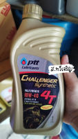 น้ำมันเครื่อง PTT ออโต้ลูป challenger 4T synthetic 1 ลิตร สังเคราะห์ 100%